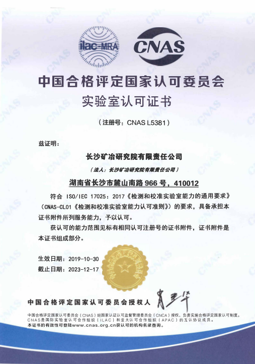 能力驗證、測量審核及實驗室間比對