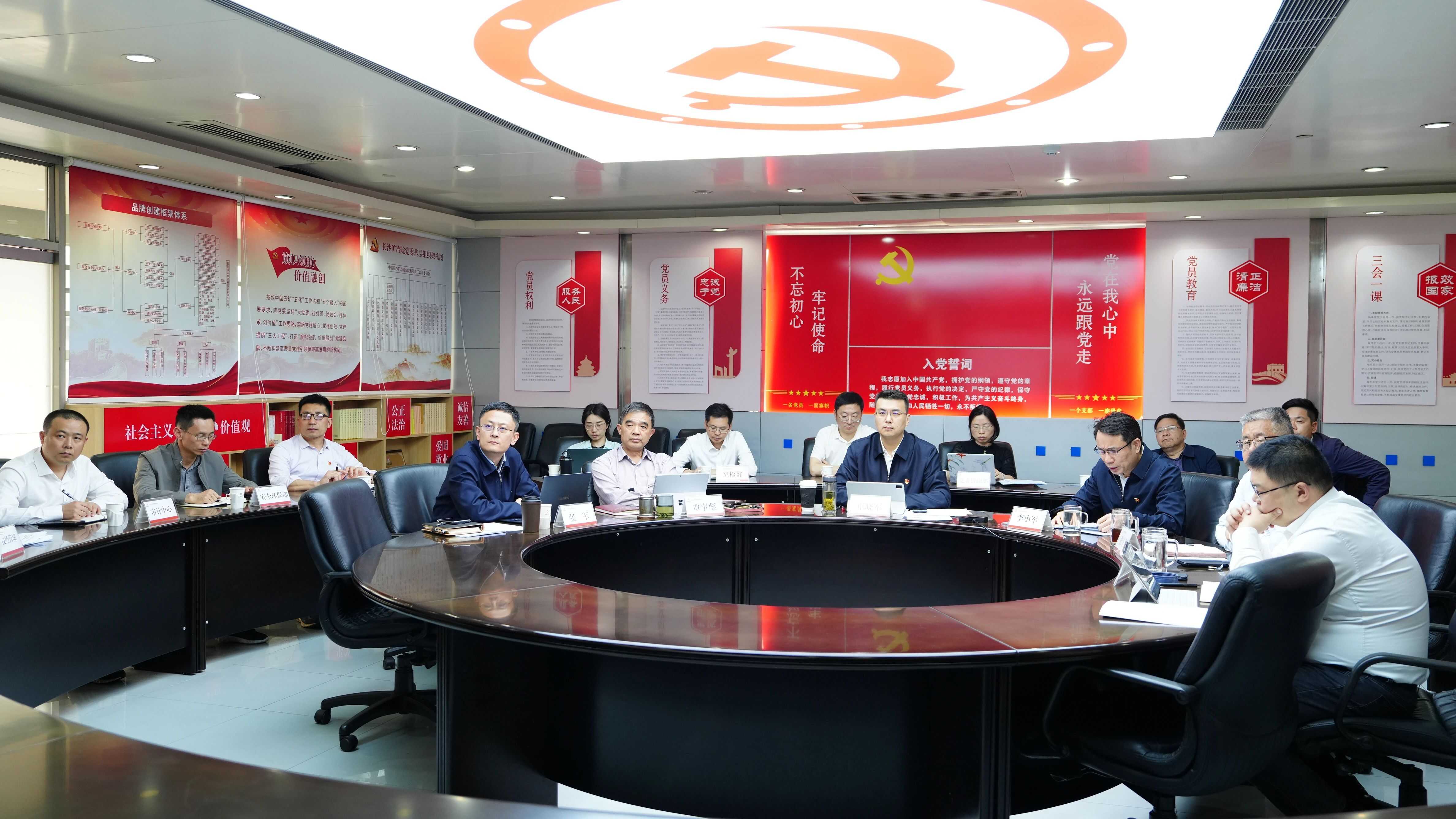 長沙礦冶院黨委專題部署深入貫徹中央八項規(guī)定精神學習教育工作