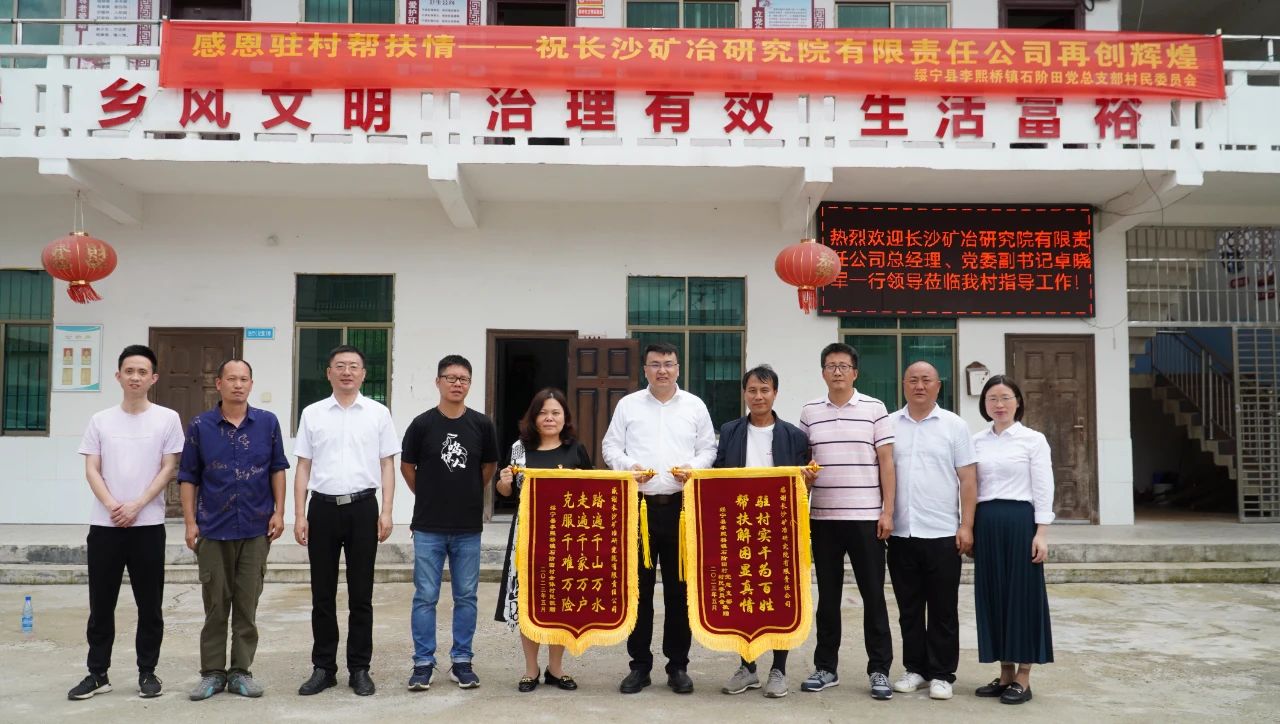 長(zhǎng)沙礦冶院?jiǎn)?dòng)第二輪鄉(xiāng)村振興駐村幫扶工作