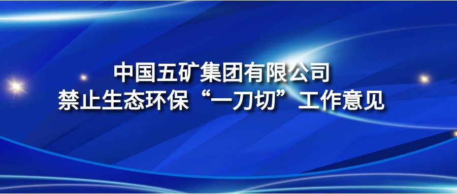 中央生態(tài)環(huán)境保護(hù)督察紀(jì)律規(guī)定
